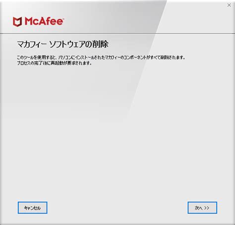 mcpr.exe 削除できない|「マカフィー・個人向け製品専用削除ツール」マカ .